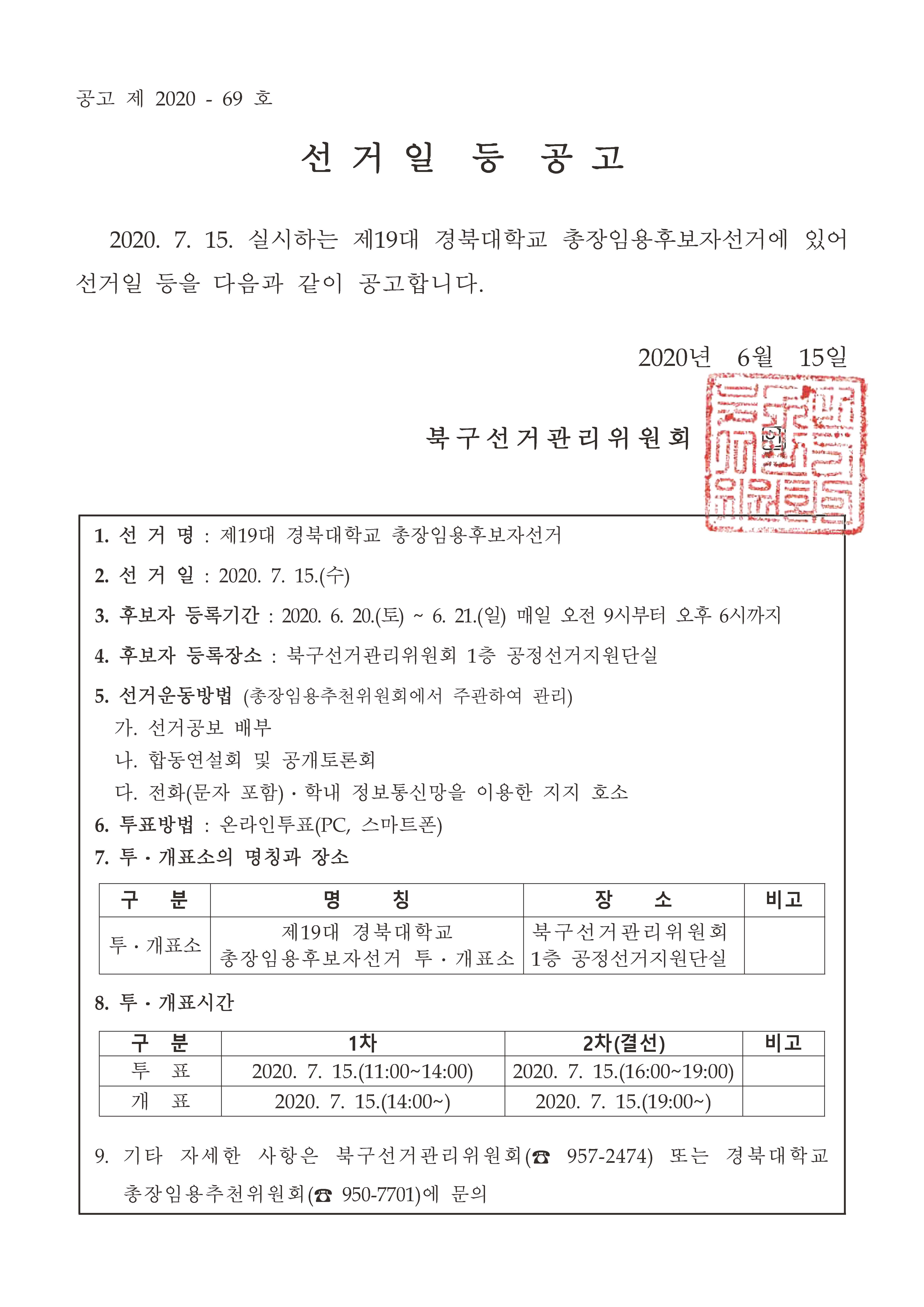 선거공고문.jpg